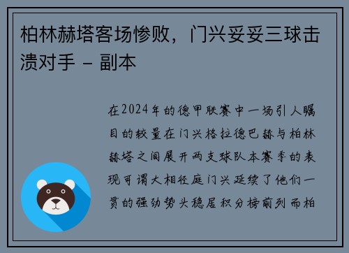 柏林赫塔客场惨败，门兴妥妥三球击溃对手 - 副本